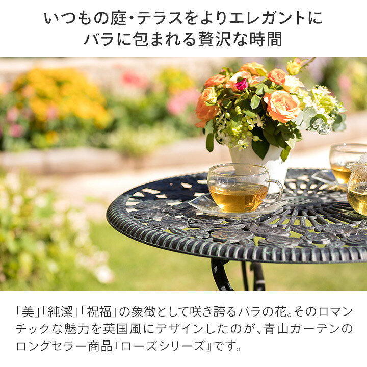 テーブル イス セット 机 椅子 チェア 屋外 家具 アルミ 鋳物 バラ ガーデン タカ...