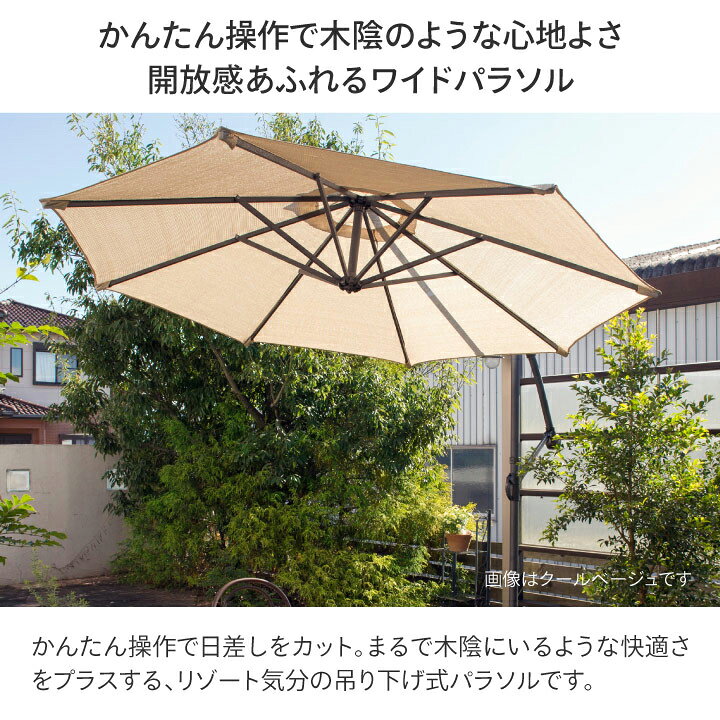 アウトレット パラソル 日よけ 遮光 紫外線 UV 影 自立 庭 ガーデン タカショー / ...