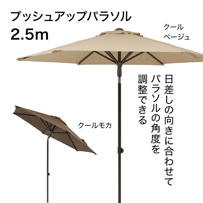 アウトレット パラソル 日よけ 遮光 紫外線 UV 影 角度調節 庭 ガーデン タカショ...