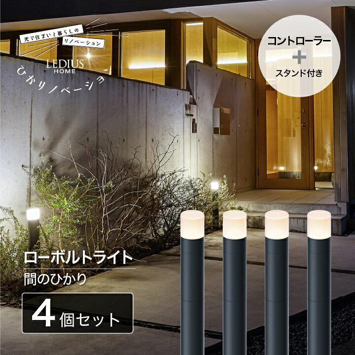 タカショー ガーデンライト LED 明るい LEDIUS HOME 木 アップライト / ひかりノベーション 間のひかり4本セット スタンド付 /中型