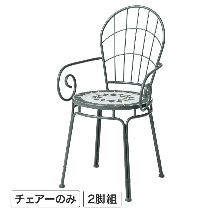 ■商品名：タンジール モザイクチェアー2脚セット マットグリーン ■商品コード：51250800 華やかなモザイクタイルチェアー 【商品詳細】 サイズ：約幅50cm×奥行き54cm×高さ90cm 重量：約9.8kg（一脚あたり） 材質：［フレーム］スチール［天板・座面］タイル 備考：※スタッキング可（2脚まで） ［耐荷重］100kgまで（100kgまで） 型番：MSF-46C/2MSF-46C/2