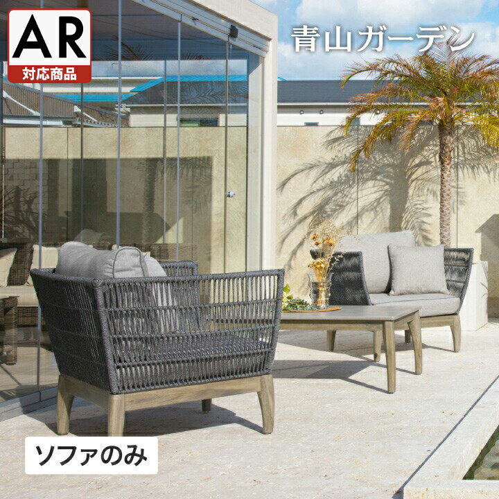 イス チェア 椅子 屋外 家具 ファニチャー 天然 木 ユーカリ ロープ テラス ガーデン タカショー / モーベン シングルソファ /C