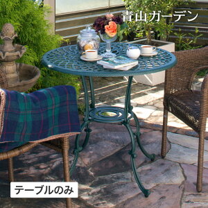 テーブル 机 屋外 家具 ファニチャー アルミ 鋳物 パラソル穴 青銅色 ガーデン タカショー / フロール ガーデンテーブル /B