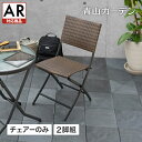 ASPLUND社RESORTIRシリーズ・CORDA ARM CHAIR【商品名：コルダ アーム チェア】