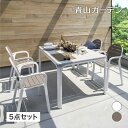 ナルディ パルマテーブル&チェアー5点セット
