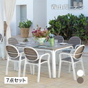 NARDI テーブル イス セット 机 椅子 チェア 屋外 家具 プラスチック タカショー 福袋 / パルマ テーブル＆チェアー 7点セット モカ ホワイト /中型 (rca_f) その1