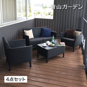 テーブル イス セット ラタン調 机 椅子 チェア 屋外 家具 プラスチック 収納 タカショー 福袋 / サレモ テーブル＆ソファチェアー4点セット /大型 (rca_f)