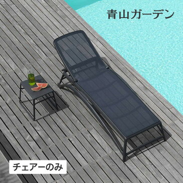 イス チェア 椅子 屋外 家具 ファニチャー プラスチック ベッド タカショー / Nardi アトランティコリクライニングチェアー ダークグレー /E