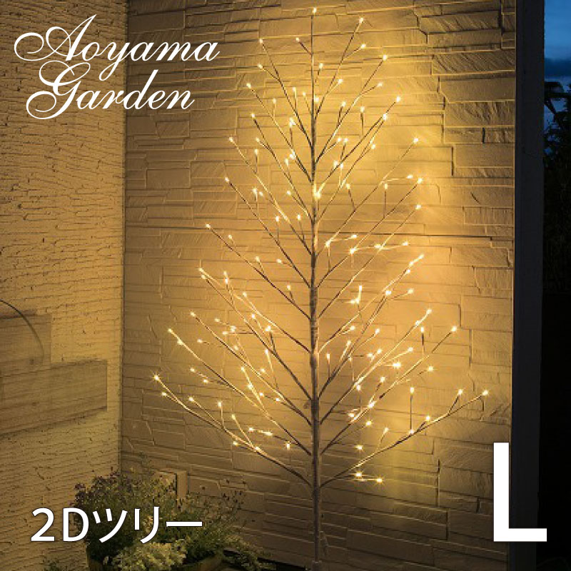 クリスマス/イルミネーション2DツリーL /LIT-2DWT180CG