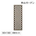 ラティス フェンス 木 ACQ 耐久性 目隠し 目かくし 境界 DIY タカショー 福袋 / パワーラティス600×1800 4枚セット /中型 (rco)