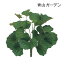人工植物 造花/ツワブキ/GN-18/フェイクグリーン/ディスプレイ/飾り/梱包サイズ小