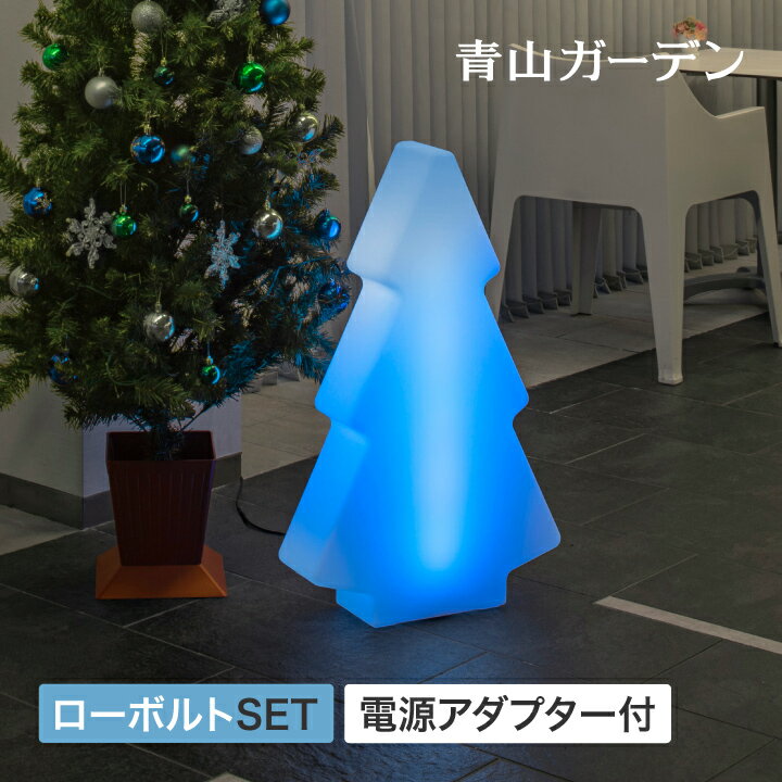 ＼クーポン配布中！／イルミネーション 屋外 LED ライト クリスマス デコレーション モチーフ 電飾 タカショー / ローボルト カラーズライトマジックツリー L /A