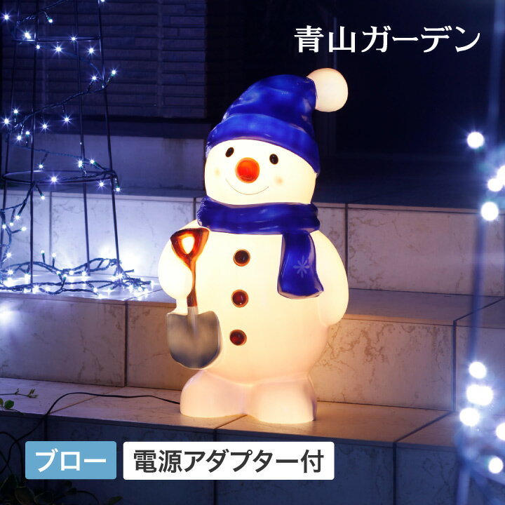 イルミネーション 屋外 雪だるま LED ライト クリスマス かわいい デコレーション タカショー / ブローライト スノーマン /A