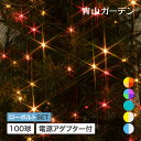 イルミネーション 屋外 LED ライト クリスマス デコレーション 電飾 タカショー / ローボルト LEDストレート 100球 /小型 (rco)