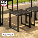 Loom Garden イス チェア 椅子 屋外 家具 ファニチャー ラタン おしゃれ アジアン / 庭座 シンプルスツール ダークブラウン【AR対応商品】 /...