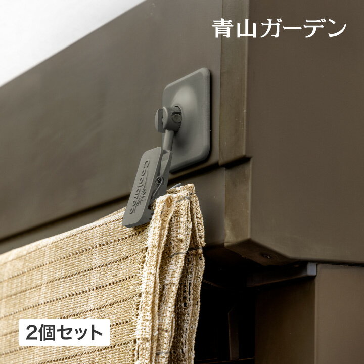 日よけ シェード 取り付け フック テープ シャッター 雨戸 タカショー / シェード取付両面テープ接着フック クリップ付 2個組 /小型 (rco)