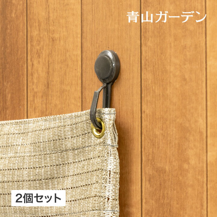 日よけ シェード 取り付け フック 外れにくい ピン パーゴラ 木 タカショー / シェード取付ピンフック 2個組 /小型 (rco)