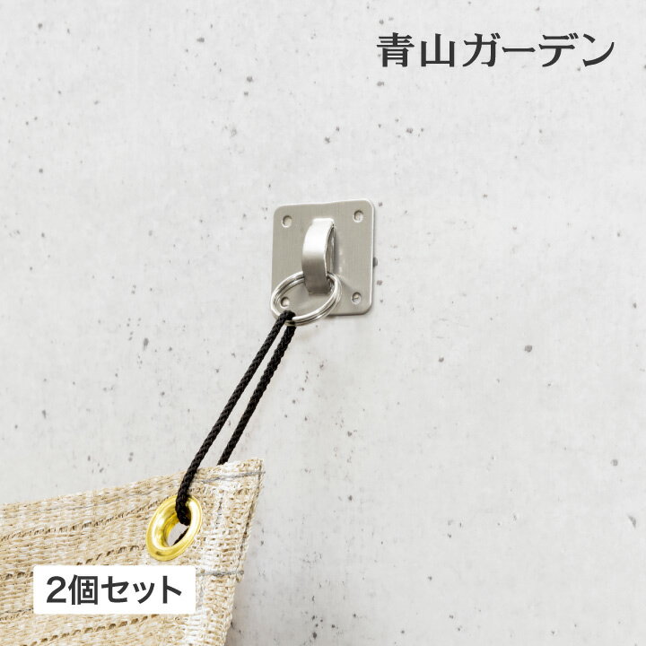 日よけ シェード 取り付け 接着剤 外壁 コンクリート スチール 木 タカショー / シェード取付接着リング 2個組 /小型 (rco)