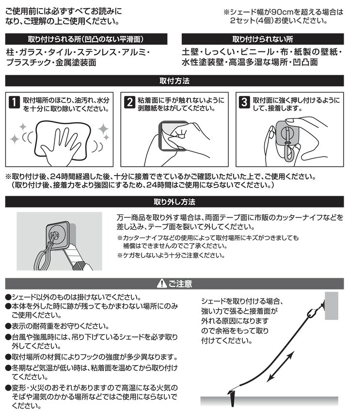 日よけ シェード 取り付け フック テープ シャッター 雨戸 タカショー / シェード...
