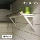 アウトレット 物置 収納 屋外 ガーデニング タカショー / イタリア製 収納庫用シェルフ 2枚組 /小型 (rco)