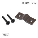 金具 柱固定金具 タカショー / クライミングフェンス用金具 /小型 (rco)