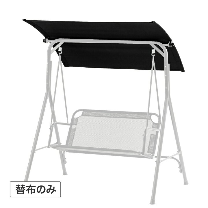 乐天商城 - タカショー ガーデン ベンチ 屋外 ファニチャー 2人乗り 自立式 屋根付き UVカット ハンギングチェアー バルコニー カフェ 替布 / スウィングベンチ 替布 /小型