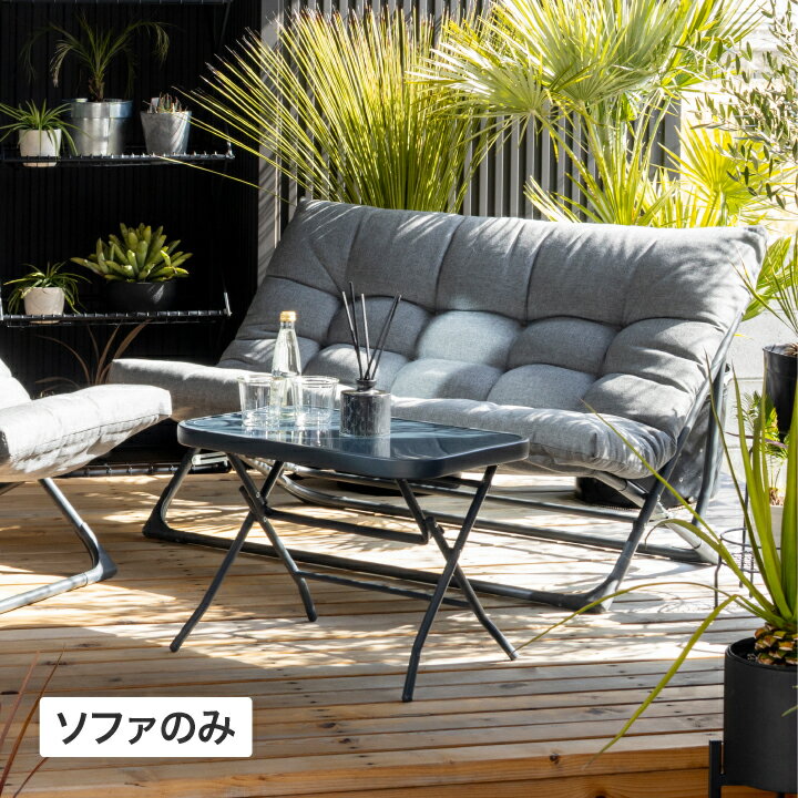 バルコニーソファー 楽天市場】バルコニー ソファ（エクステリア・ガーデンファニチャー