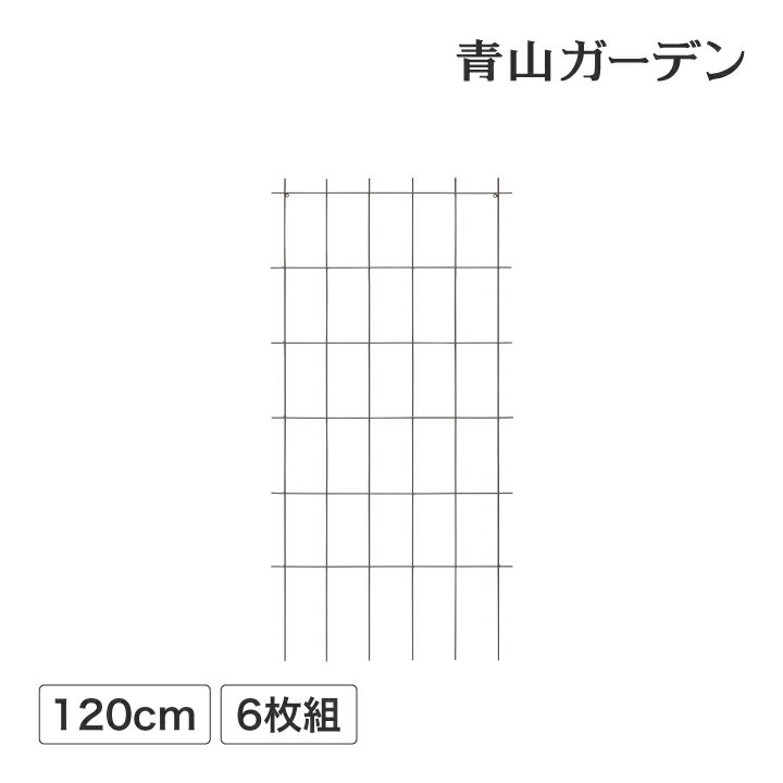 トレリス フェンス バラ クレマチス 誘引 つる性 目隠し 目かくし タカショー / クライミングスクエアトレリス 1200 6枚組 /中型 (rco)