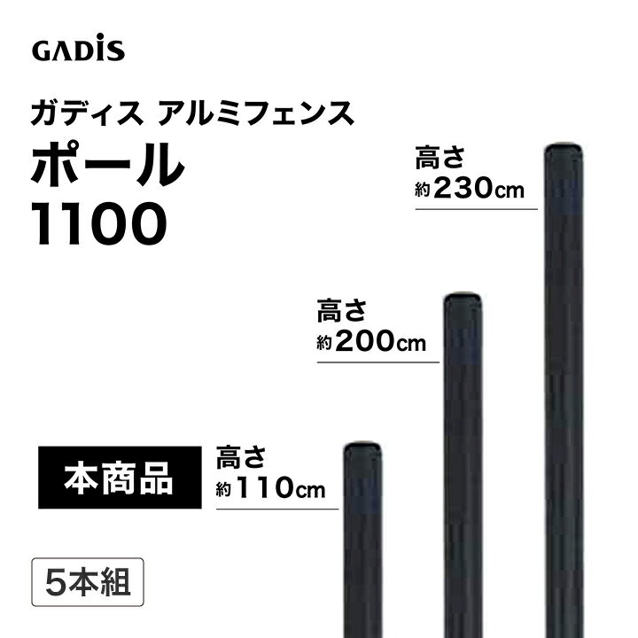 乐天商城 - タカショー ラティス フェンス 目隠し 目かくし 境界 DIY ガディス アルミフェンス ポール 1100 5本組 /小型