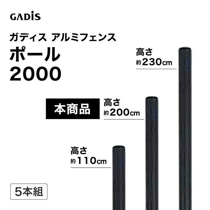乐天商城 - タカショー ラティス フェンス 目隠し 目かくし 境界 DIY ガディス アルミフェンス ポール 2000 5本組 /中型