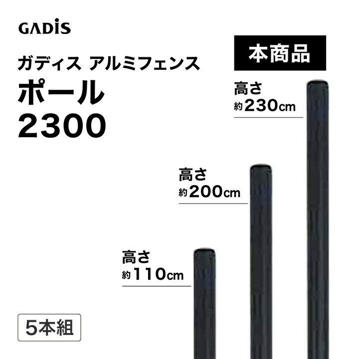 樂天商城 - タカショー ラティス フェンス 目隠し 目かくし 境界 DIY ガディス アルミフェンス ポール 2300 5本組 /中型