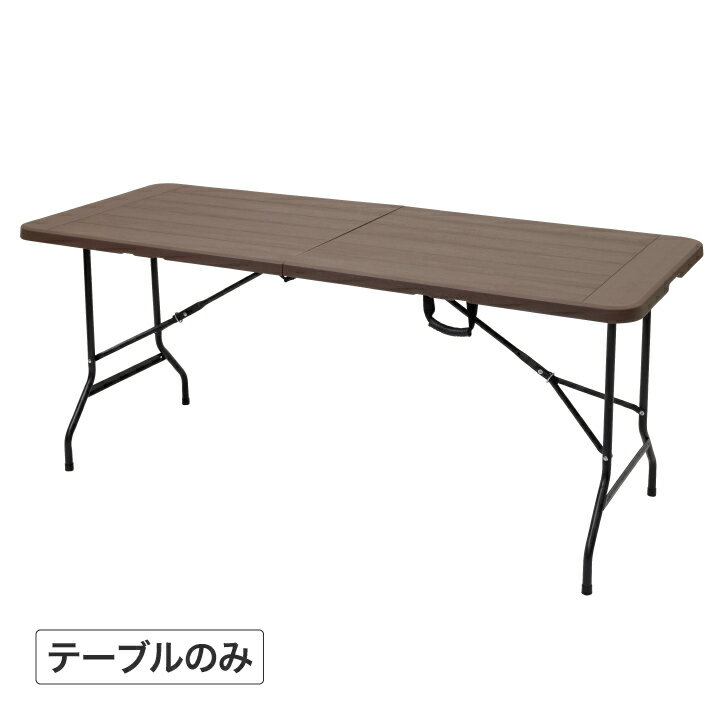 乐天商城 - タカショー ガーデン テーブル 屋外 ファニチャー 折りたたみ ダイニングテーブル 高密度ポリエチレン / イージーキャリーダイニングテーブル 木目調 /中型