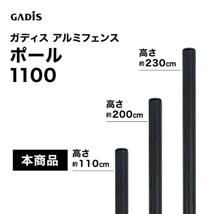 樂天商城 - タカショー ラティス フェンス 目隠し 目かくし 境界 DIY ガディス アルミフェンス ポール 1100 /小型