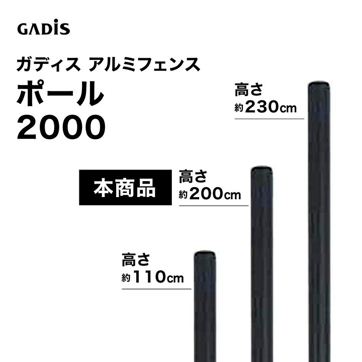 乐天商城 - タカショー ラティス フェンス 目隠し 目かくし 境界 DIY ガディス アルミフェンス ポール 2000 /中型