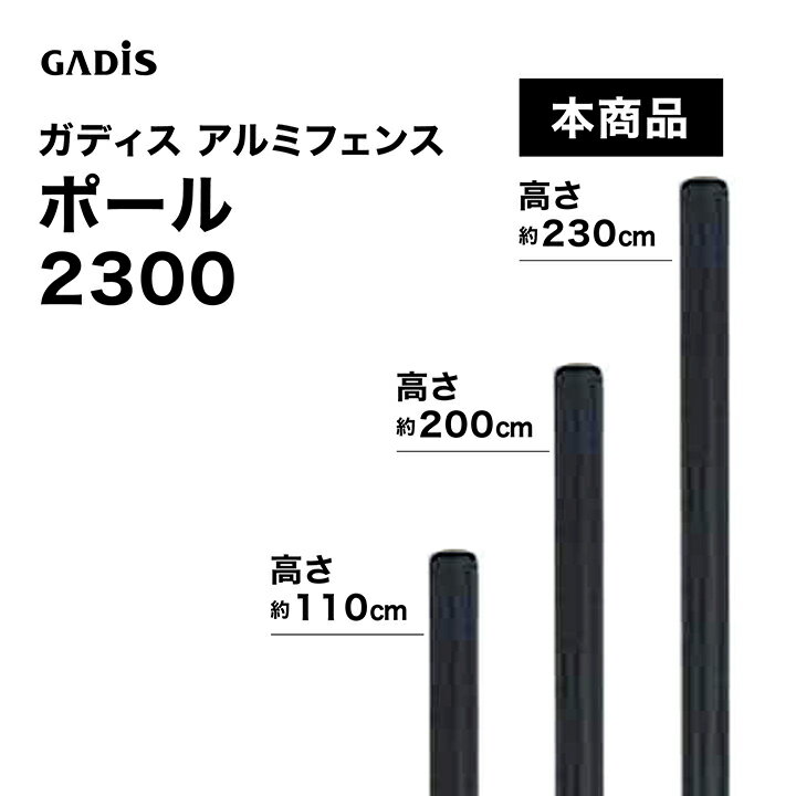 樂天商城 - タカショー ラティス フェンス 目隠し 目かくし 境界 DIY ガディス アルミフェンス ポール 2300 /中型