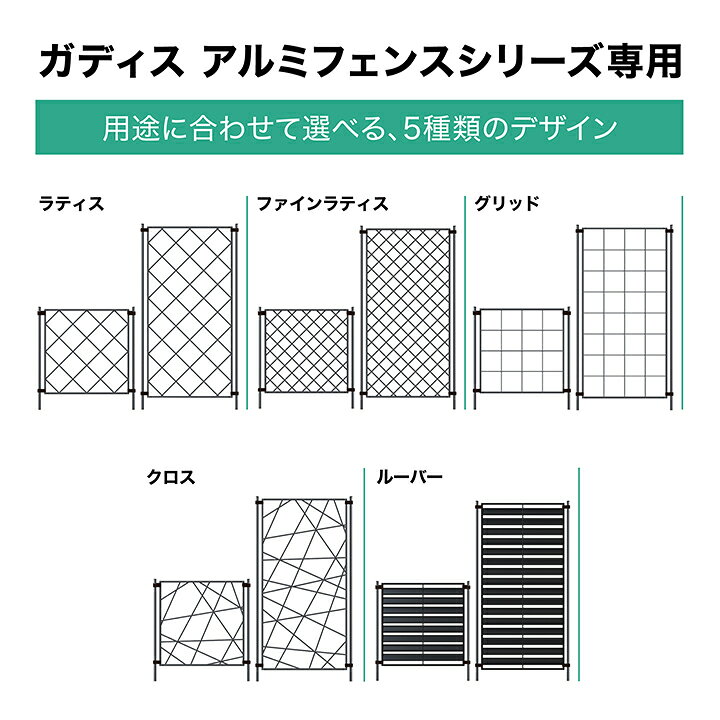 タカショー ラティス フェンス 目隠し 目かくし 境界 DIY ガディス アルミフェンス...