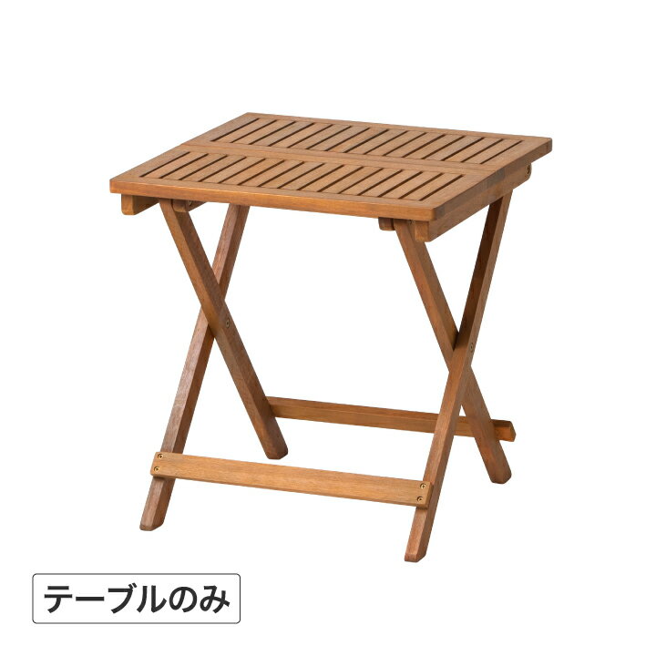 Rakuten - タカショー ガーデン テーブル 屋外 ファニチャー 折りたたみ 木製 コンパクト おしゃれ 軽量 アウトドア ベランダ / キャリー サイドテーブル /小型