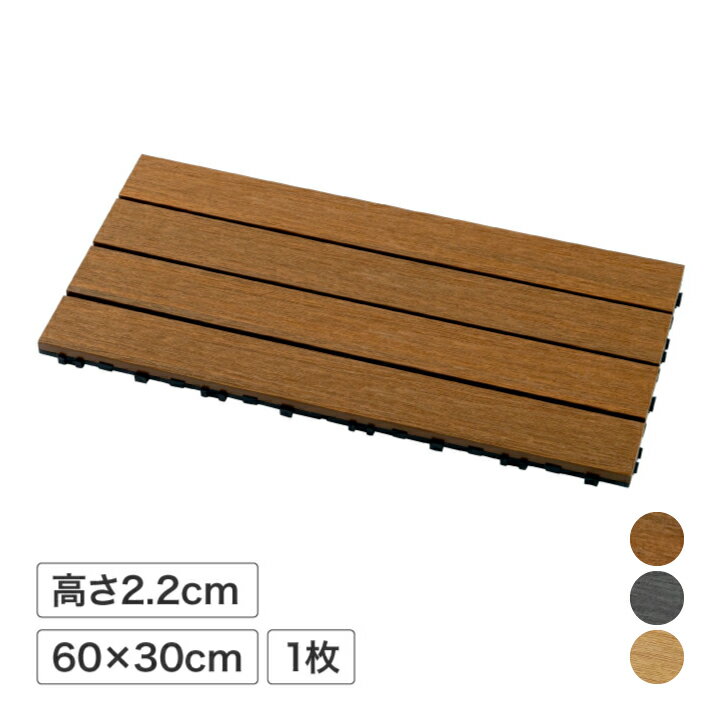 乐天商城 - 人工木 ナチュラル ジョイント デッキ ベランダ リフォーム 簡単 DIY 床 タカショー / ガディス 人工木ジョイントデッキ 60 /小型