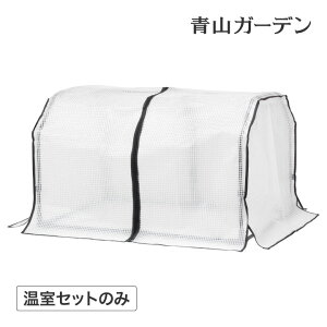 【LINE友達登録1,000円OFFクーポン】 温室 育苗 寒冷 霜 菜園 ベジトラグ タカショー 福袋 / ベジトラグ用 フレーム温室セット S /A (rco)