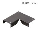 デッキ 天然 木 ウッド 金具 DIY 床 フェンス 補強 庭 ガーデン タカショー / システムデッキ 補強プレート (右) /小型 (rco)