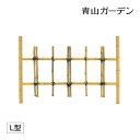 【スーパーセール限定】10%OFF+ポイント10倍和風 仕切り 竹 フェンス 竹垣 目隠し 目かくし タカショー / エコランド天然竹四ツ目垣フェンス L型 /中型 (rco)
