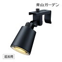 ひかりノベーション ガーデンライト led 屋外用 点灯 コンセント 屋外 低電圧 LEDIUS HOME DIY タカショー / ひかりノベーション 活動のひかり 追加用ライト /小型 (rca_h)