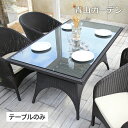 【楽天スーパーセール期間中 10%OFF+ポイント10倍】Loom Garden テーブル 机 屋外 家具 ファニチャー ラタン おしゃれ モダン 高級感 ガー...