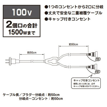 ライト イルミ 屋外 分岐 ケーブル 電源 コンセント キャップ付 タカショー / 屋外用2分岐ケーブル1500W /A