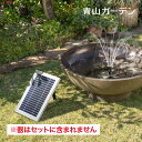 池 水鉢 ポンプ 噴水 ファウンテン 光 ライト タカショー / ソーラー マーメイド250 噴水セット(LED付) /A