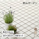 タイル ジョイント 床 ベランダ テラス タカショー / 敷くだけタイル 磁器 30×30 9枚セット ブラウン ベージュ ホワイト /中型 (rco)