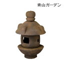 和風 庭園 人工石 演出 坪庭 軽量 ガーデングッズ 店舗用 業務用 ディスプレイ タカショー / 岬型灯篭 /中型 (rco)