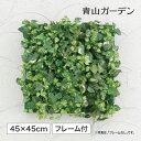 【24h限定!抽選で最大100%ポイント還元】人工観葉植物 壁面緑化 造花 業務用 施設 オフィス 店舗 装飾 フェイク グリーン タカショー / 壁面アレンジ...