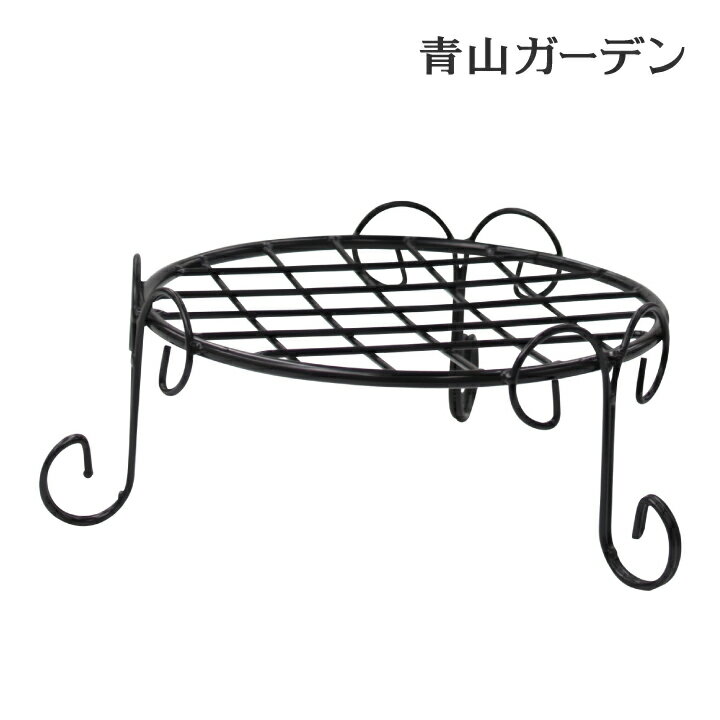 花台 スタンド 鉢 プランタースタンド フラワースタンド ガーデニング おしゃれ 雑貨 タカショー / 鉢受けスタンド S /小型