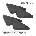 パラソルベース タカショー / トライアングルウェイト 4個セット /小型 (rco)
